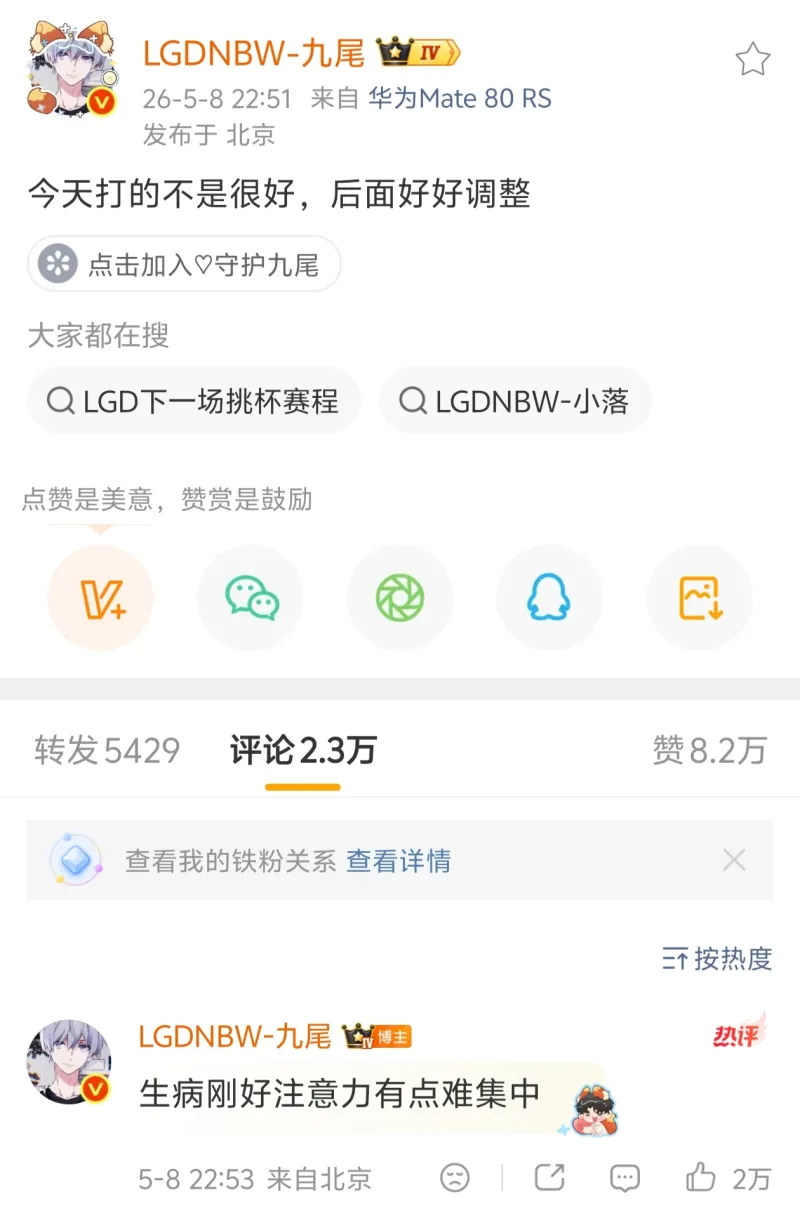 奇异果下载-状态不够饱满，昨日赛后九尾透露最近生病，注意力有点难集中